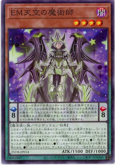 EM天空の魔術師 【25DB-JP014P】