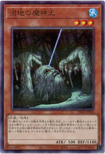 沼地の魔神王 【25DB-JP018P】
