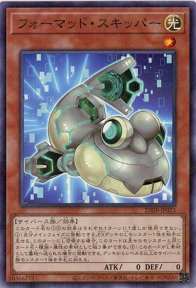 フォーマッド・スキッパー 【25DB-JP023P】