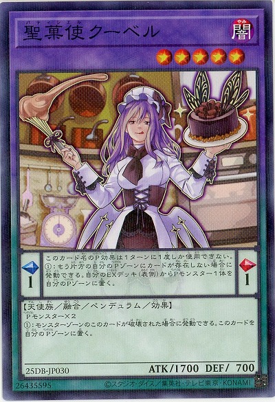 聖菓使クーベル 【25DB-JP030P】