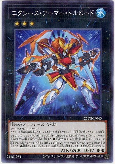 エクシーズ・アーマー・トルピード 【25DB-JP040P】