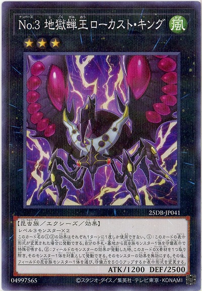 No.3 地獄蝉王ローカスト・キング 【25DB-JP041P】