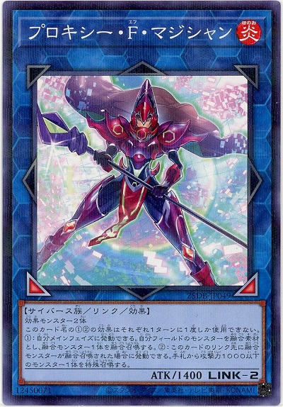 プロキシー・F・マジシャン 【25DB-JP049P】