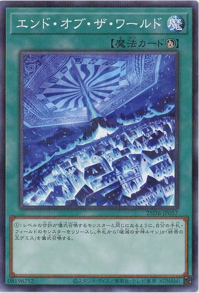 エンド・オブ・ザ・ワールド 【25DB-JP057P】