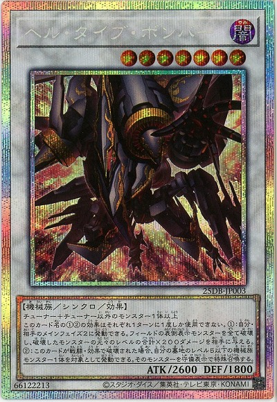 ヘル・ダイブ・ボンバー(PSE)【25DB-JP003PSE】