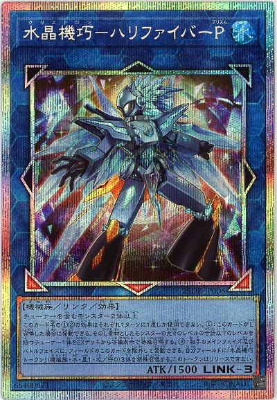 水晶機巧-ハリファイバーP(PSE)【25DB-JP006PSE】