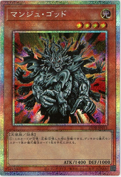 マンジュ・ゴッド(PSE)【25DB-JP015PSE】
