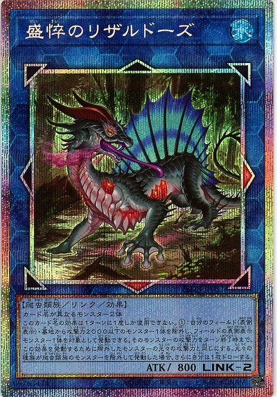 盛悴のリザルドーズ(PSE)【25DB-JP051PSE】