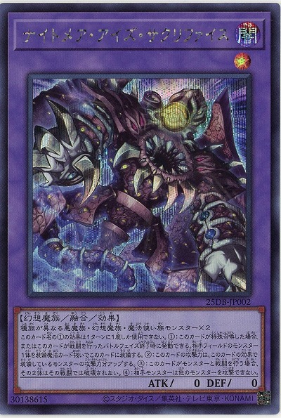 ナイトメア・アイズ・サクリファイス(SE)【25DB-JP002SE】