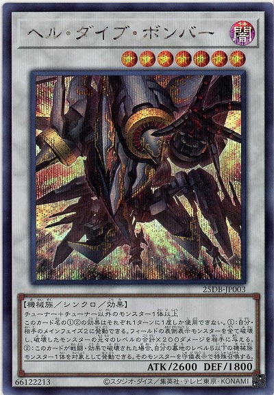 ヘル・ダイブ・ボンバー(SE)【25DB-JP003SE】