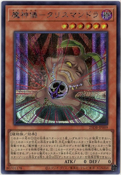 魔神儀-タリスマンドラ(SE) 【25DB-JP009SE】