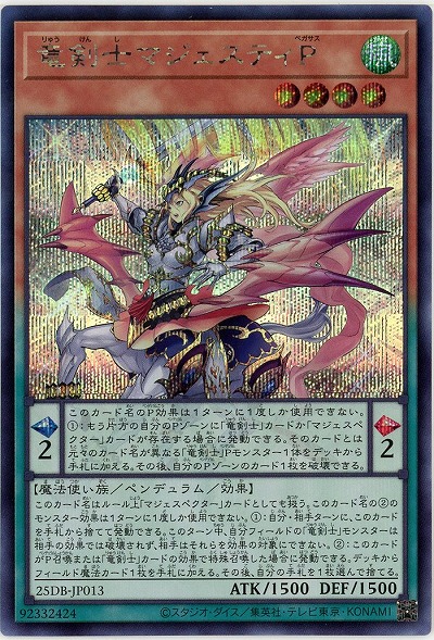 竜剣士マジェスティP(SE) 【25DB-JP013SE】