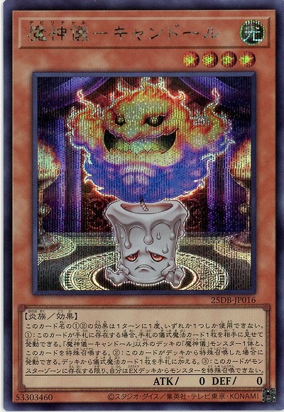 魔神儀-キャンドール(SE)【25DB-JP016SE】