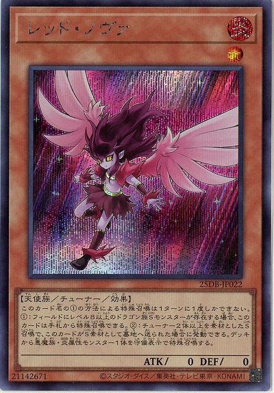 レッド・ノヴァ(SE)【25DB-JP022SE】