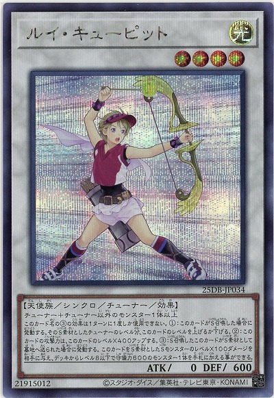 ルイ・キューピット(SE)【25DB-JP034SE】