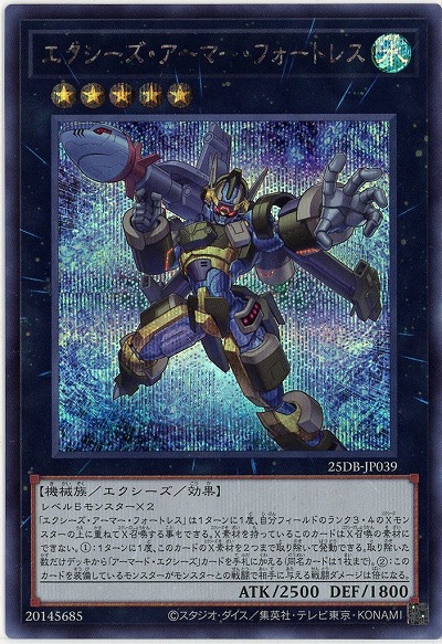 エクシーズ・アーマー・フォートレス(SE)【25DB-JP039SE】