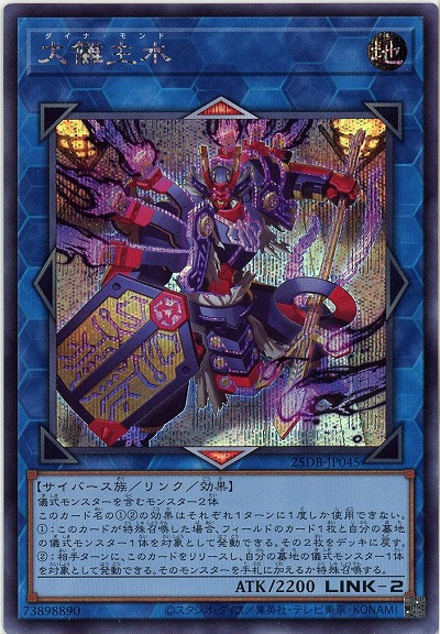 大儺主水(SE) 【25DB-JP045SE】