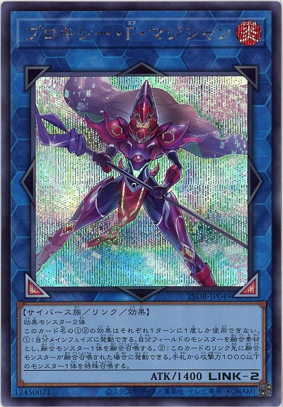 プロキシー・F・マジシャン(SE)【25DB-JP049SE】