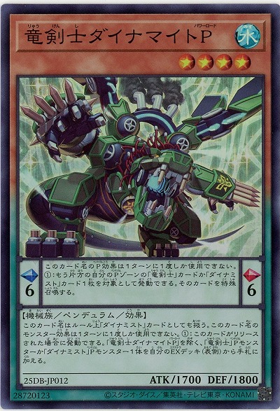 竜剣士ダイナマイトP(SR) 【25DB-JP012SR】