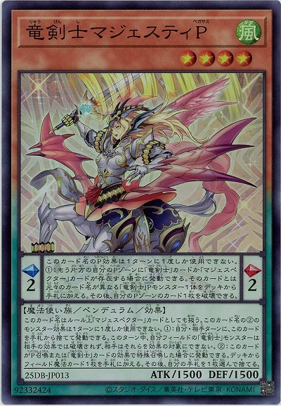 竜剣士マジェスティP(SR) 【25DB-JP013SR】