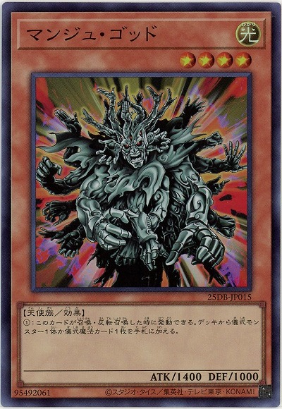 マンジュ・ゴッド(SR) 【25DB-JP015SR】