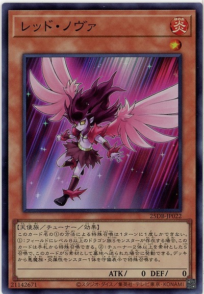 レッド・ノヴァ(SR) 【25DB-JP022SR】