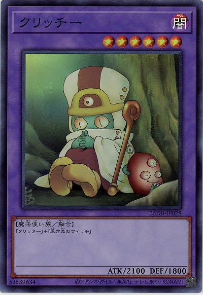 クリッチー(SR) 【25DB-JP028SR】