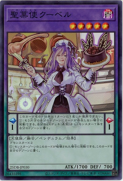 聖菓使クーベル(SR) 【25DB-JP030SR】