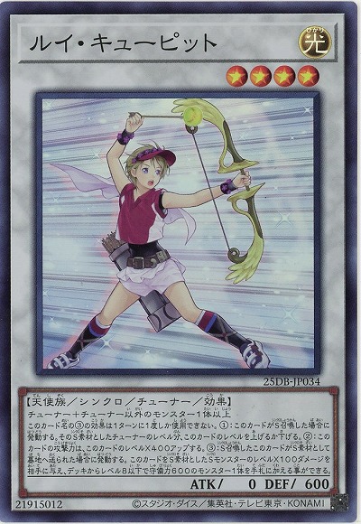ルイ・キューピット(SR)【25DB-JP034SR】