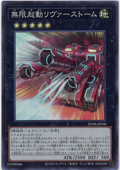 無限起動リヴァーストーム(SR) 【25DB-JP038SR】