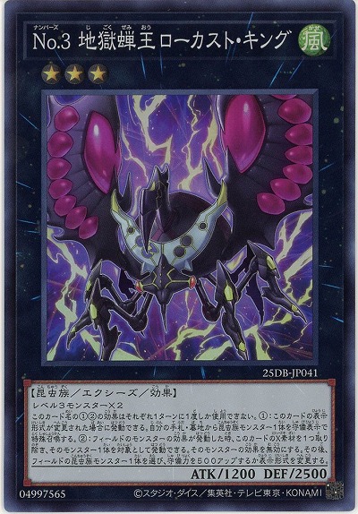 No.3 地獄蝉王ローカスト・キング(SR) 【25DB-JP041SR】