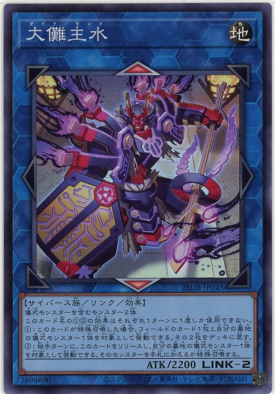 大儺主水(SR)【25DB-JP045SR】