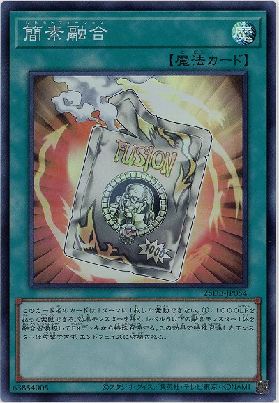 簡素融合(SR) 【25DB-JP054SR】