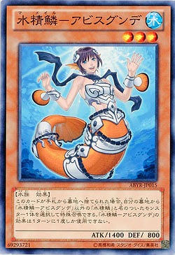 水精鱗-アビスグンデ 【ABYR-JP015】