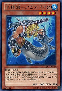 水精鱗-アビスパイク 【ABYR-JP018R】