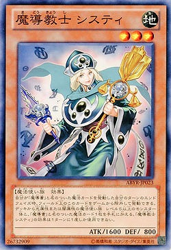 魔導教士　システィ 【ABYR-JP023】
