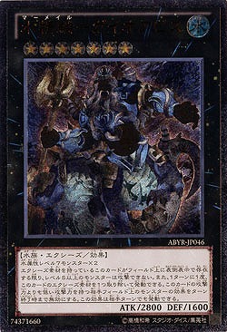 水精鱗-ガイオアビス 【ABYR-JP046AR】