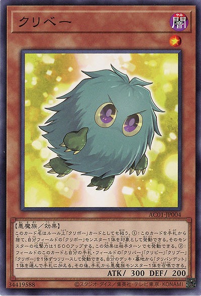 クリベー 【AC01-JP004】