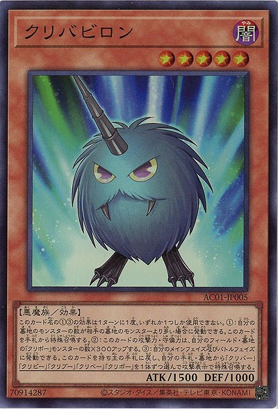 クリバビロン 【AC01-JP005SR】