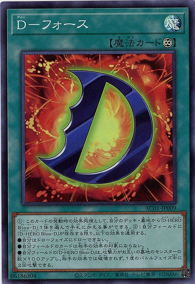 D-フォース【AC01-JP009SR】