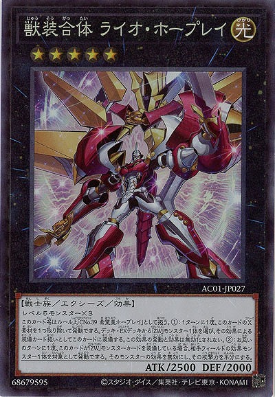 獣装合体 ライオ・ホープレイ(CR)【AC01-JP027CR】