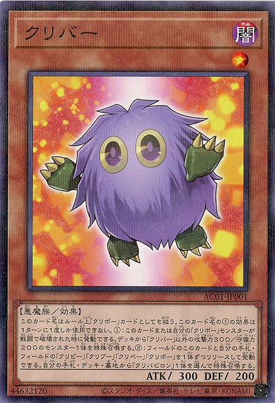 クリバー(パラレル) 【AC01-JP001P】