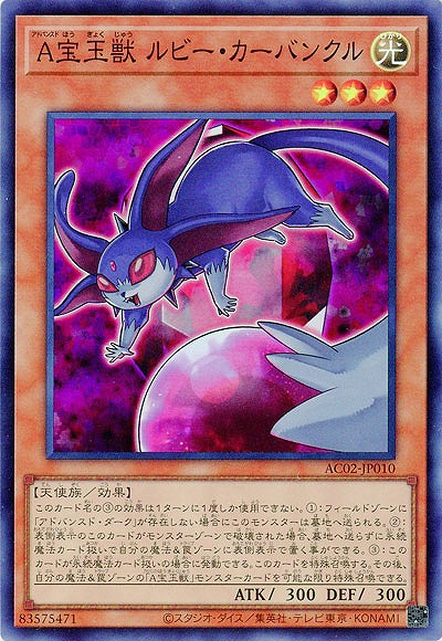 A宝玉獣 ルビー・カーバンクル【AC02-JP010SR】