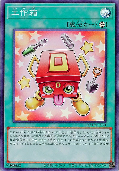 工作箱【AC02-JP021SR】