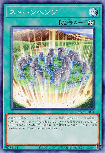 ストーンヘンジ 【AC02-JP024】