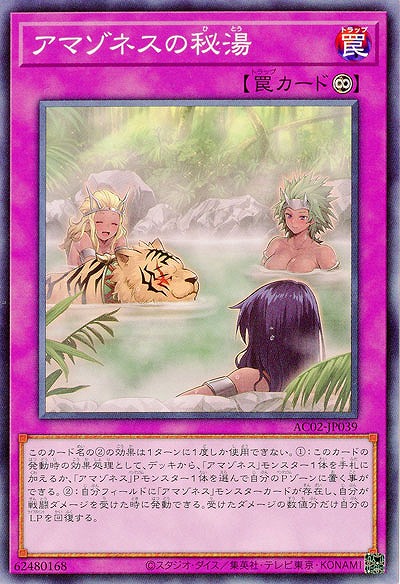 アマゾネスの秘湯 【AC02-JP039】