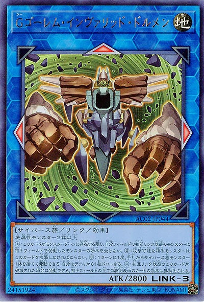 Gゴーレム・インヴァリッド・ドルメン 【AC02-JP044UR】