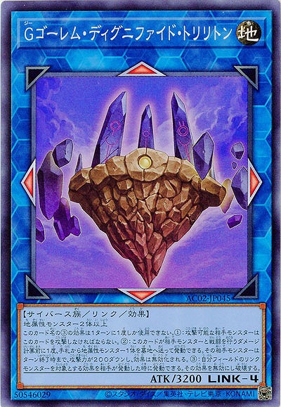 Gゴーレム・ディグニファイド・トリリトン 【AC02-JP045SR】