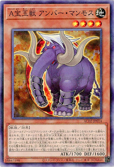 A宝玉獣 アンバー・マンモス(パラレル) 【AC02-JP014P】