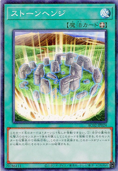 ストーンヘンジ(パラレル) 【AC02-JP024P】